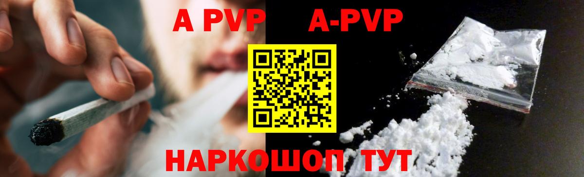 A-PVP кристаллы Клинцы