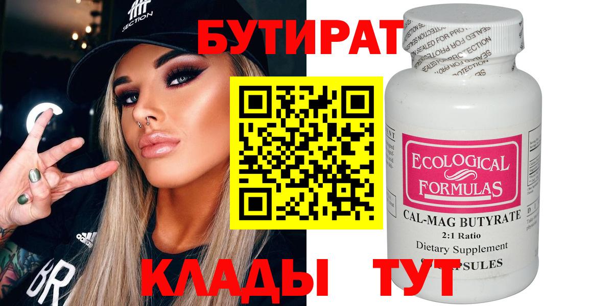 БУТИРАТ жидкий экстази  Вход с VPN  Клинцы 