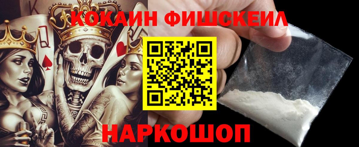 Клинцы  КОКАИН Fish Scale  где купить наркоту  КОКАИН VHQ  Вход с VPN 