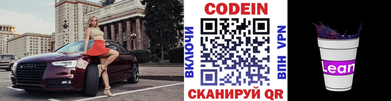 Codein Purple Drank  где продают   Клинцы 