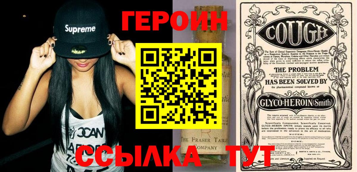 ГЕРОИН хмурый  Вход с VPN  Клинцы 