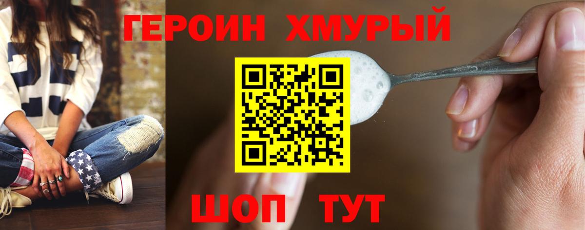 Героин гречка Клинцы