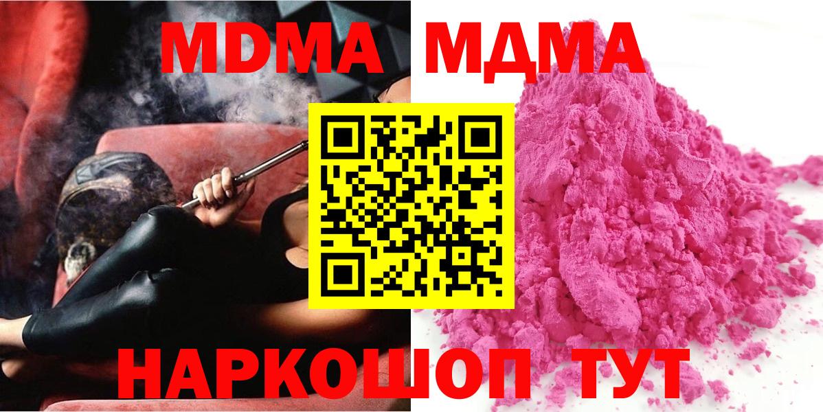 MDMA Molly  MDMA crystal  МДМА  Клинцы  Вход с VPN 