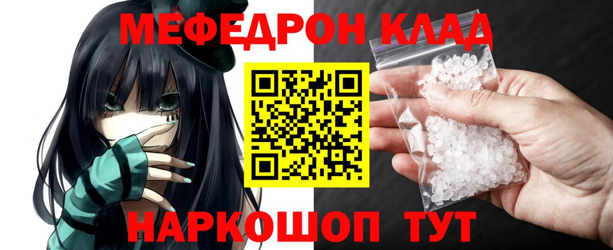 МЕФ mephedrone  МЕФ  Меф  Клинцы  МЯУ-МЯУ 4 MMC  Вход с VPN 