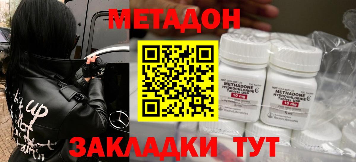 МЕТАДОН кристалл Клинцы