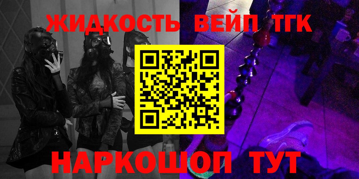 закладка  ТГК концентрат  Вход с VPN  Клинцы 